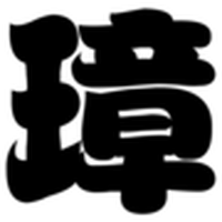 353207 zhangsubo 1578921127