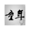 1883493 xiupengfei 1582699097