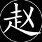 5293491 zhao z 1578984014