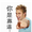 8886163 wangshipei 1622191586