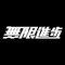 10962934 jia 77 1733988865