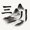 13395967 sanchuanhehe 1748959318