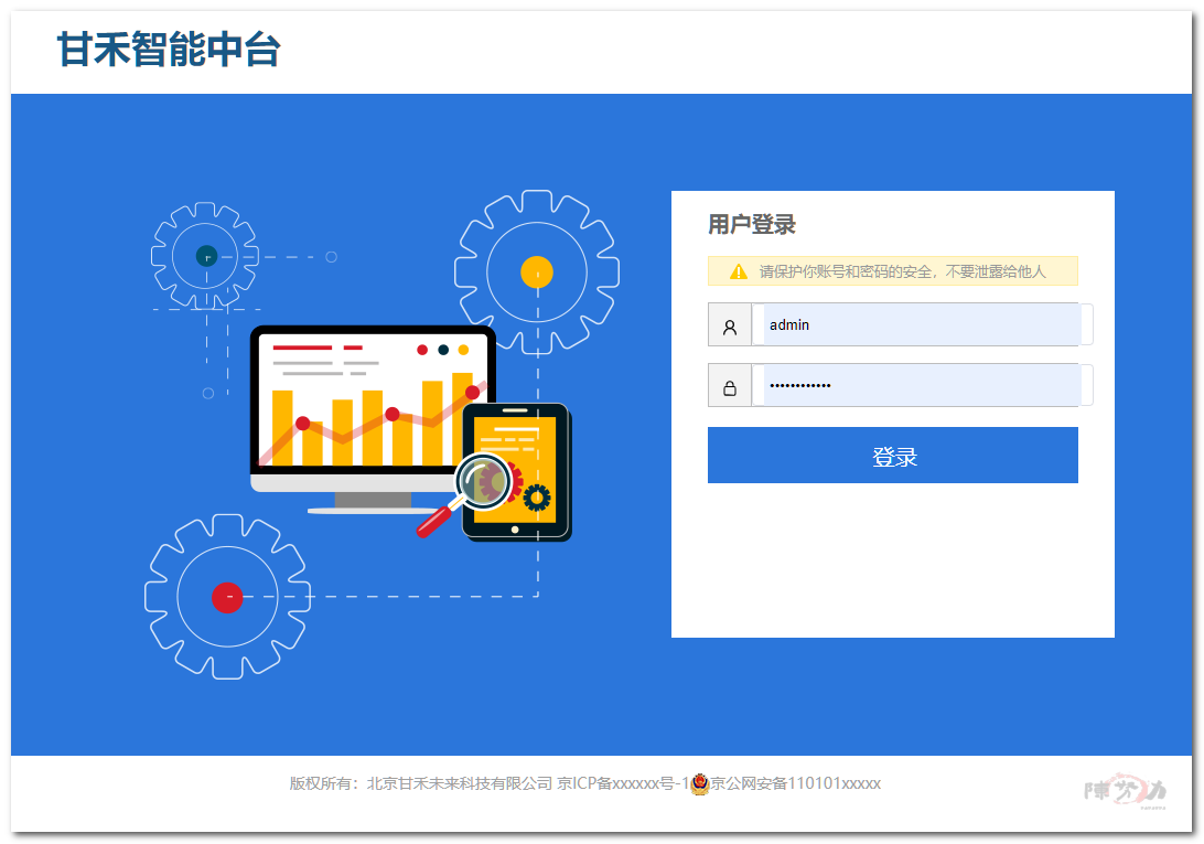甘禾智能中台 登录页面