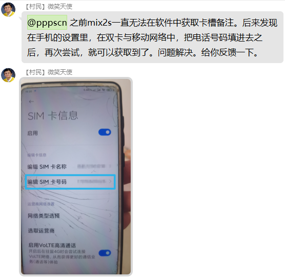 群友反馈
