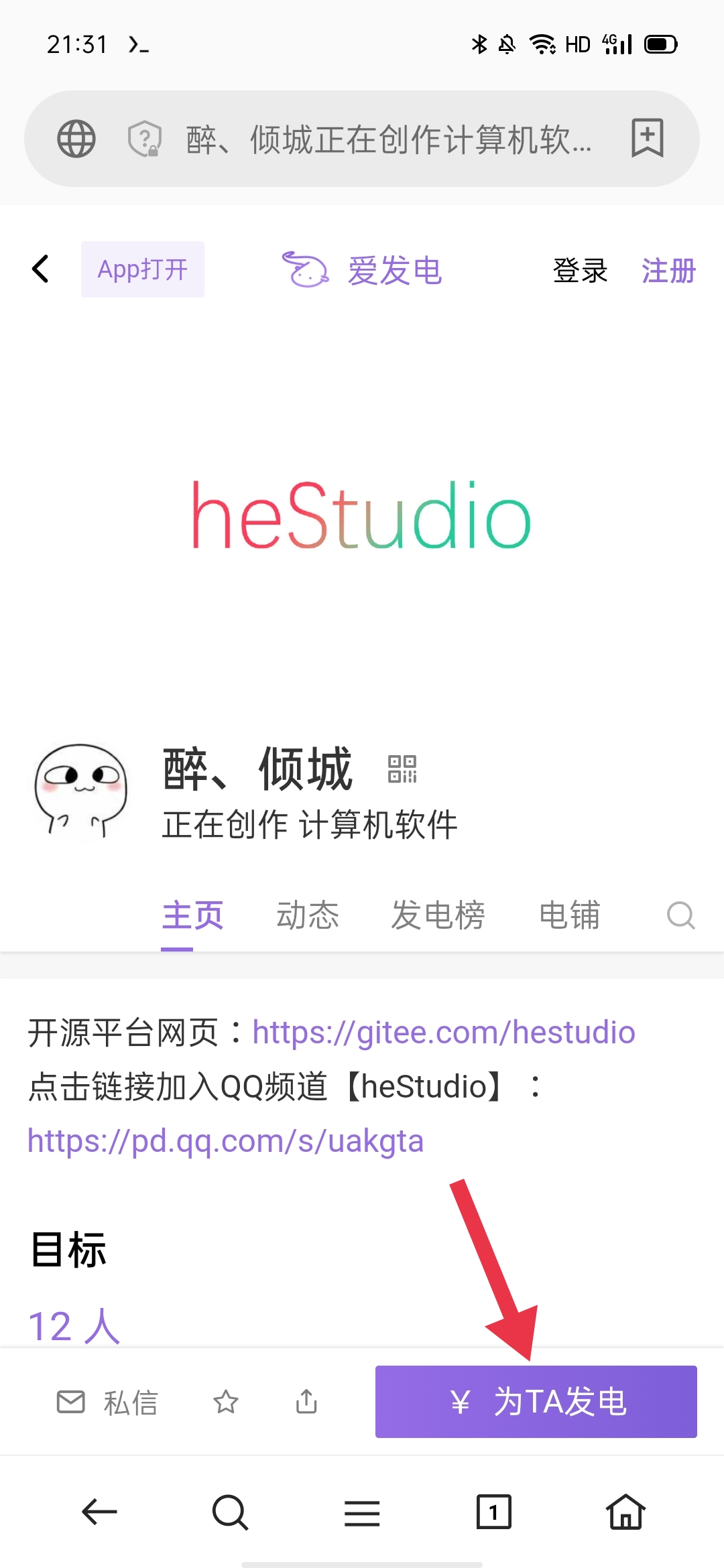 点击 为TA发电
