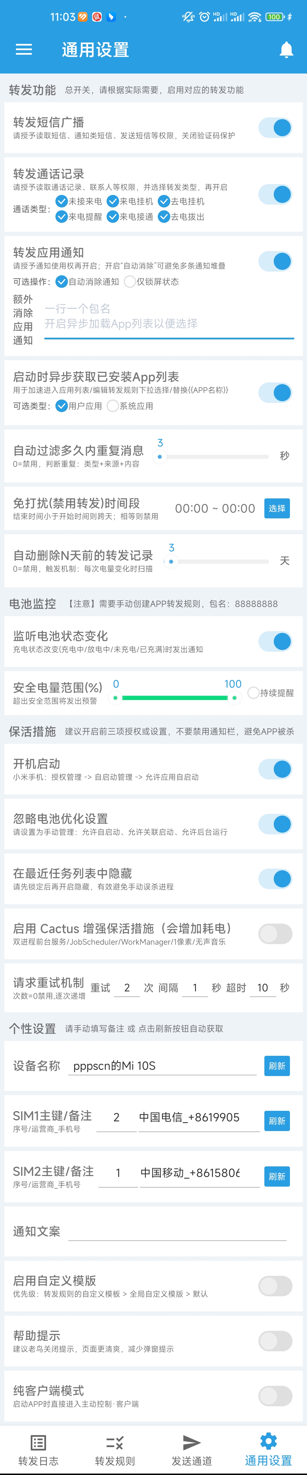 通用设置