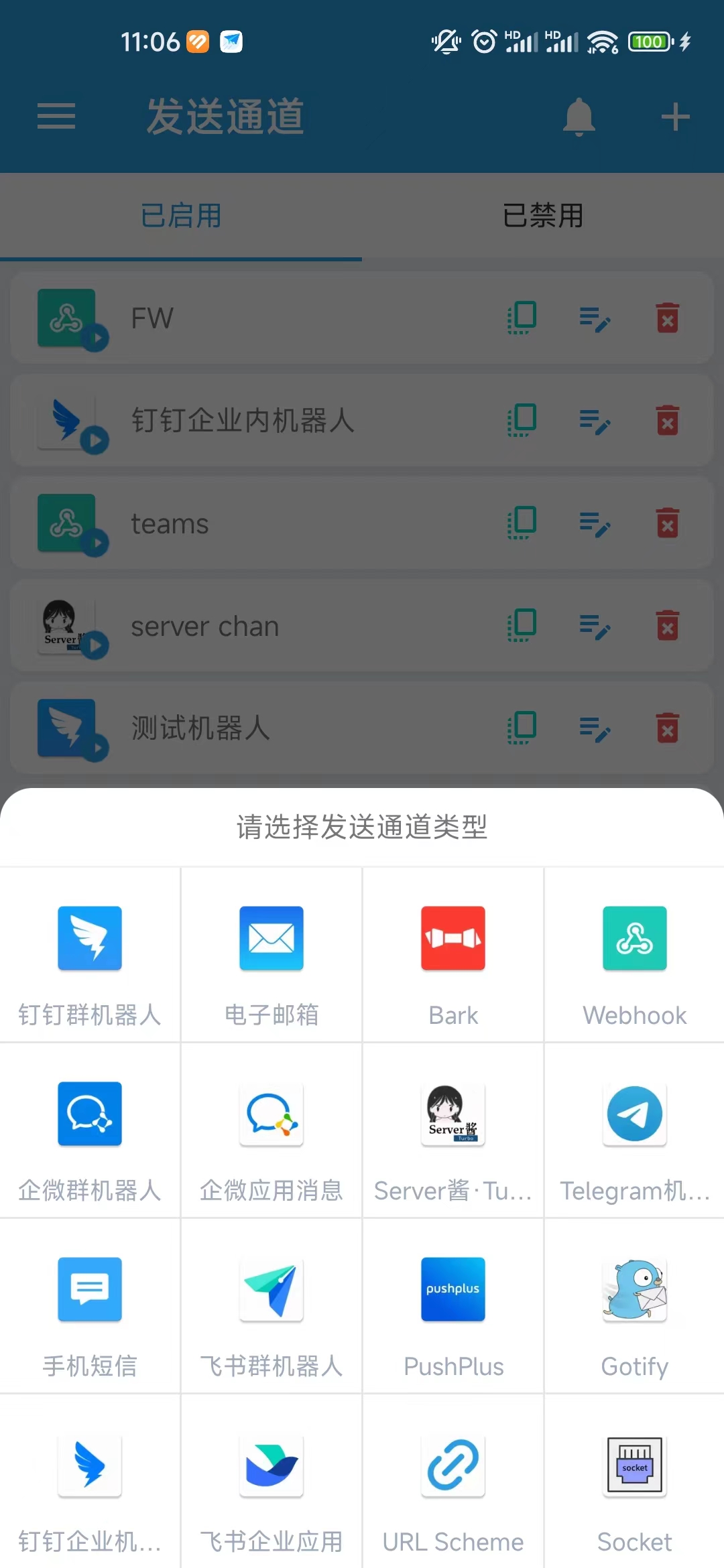 发送通道