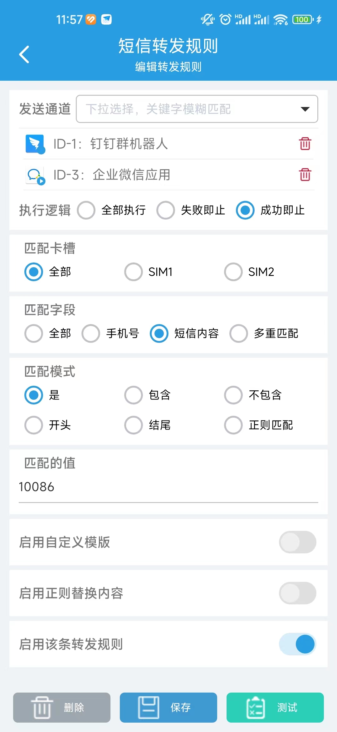 短信转发