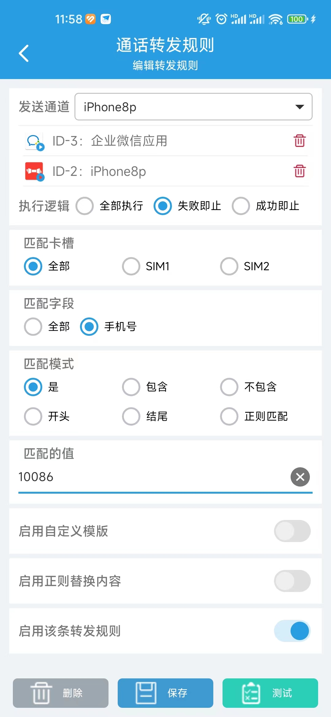 通话转发
