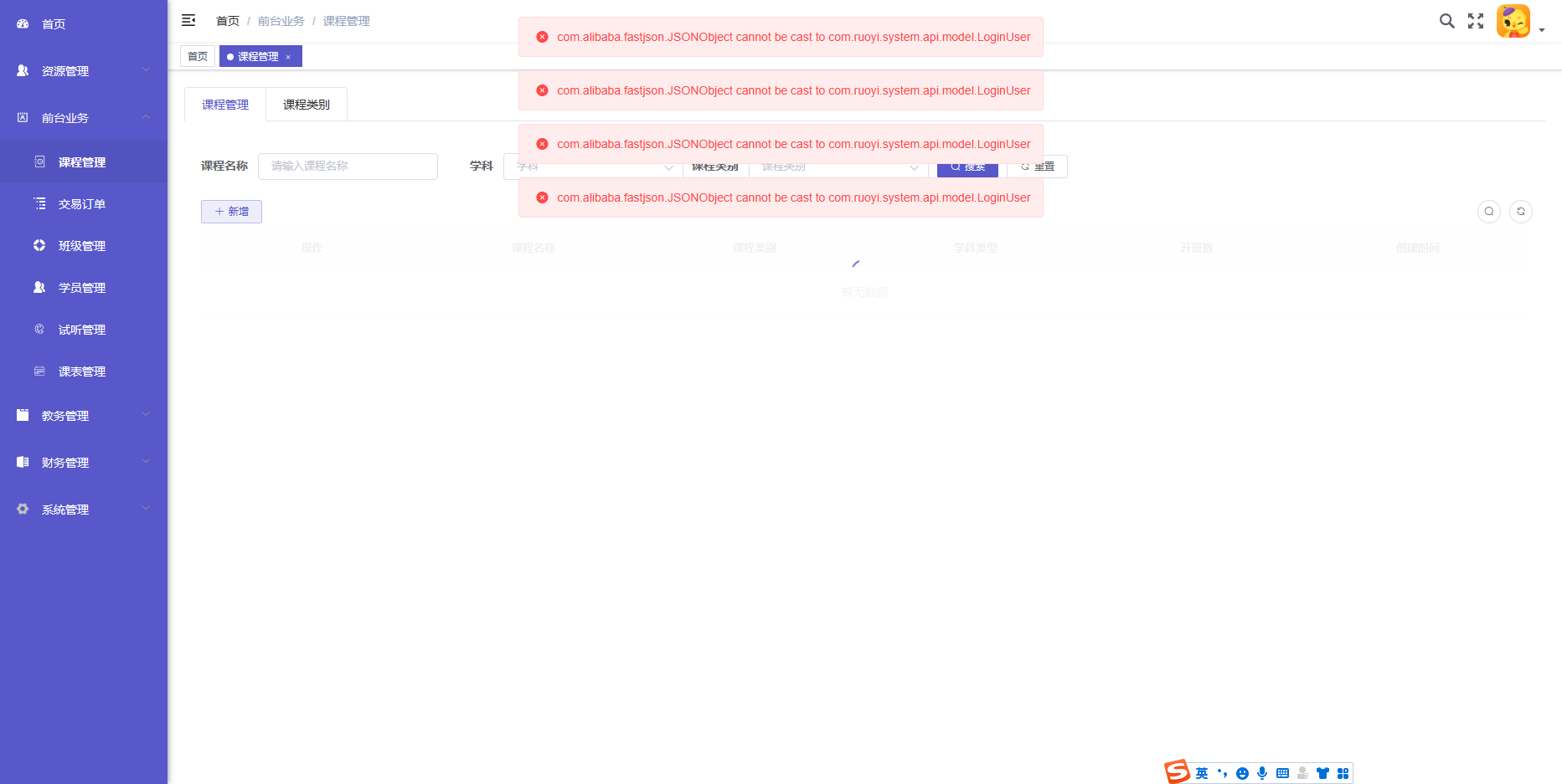com.alibaba.fastjson.JSONObject cannot be cast to com.ruoyi.system.api ...