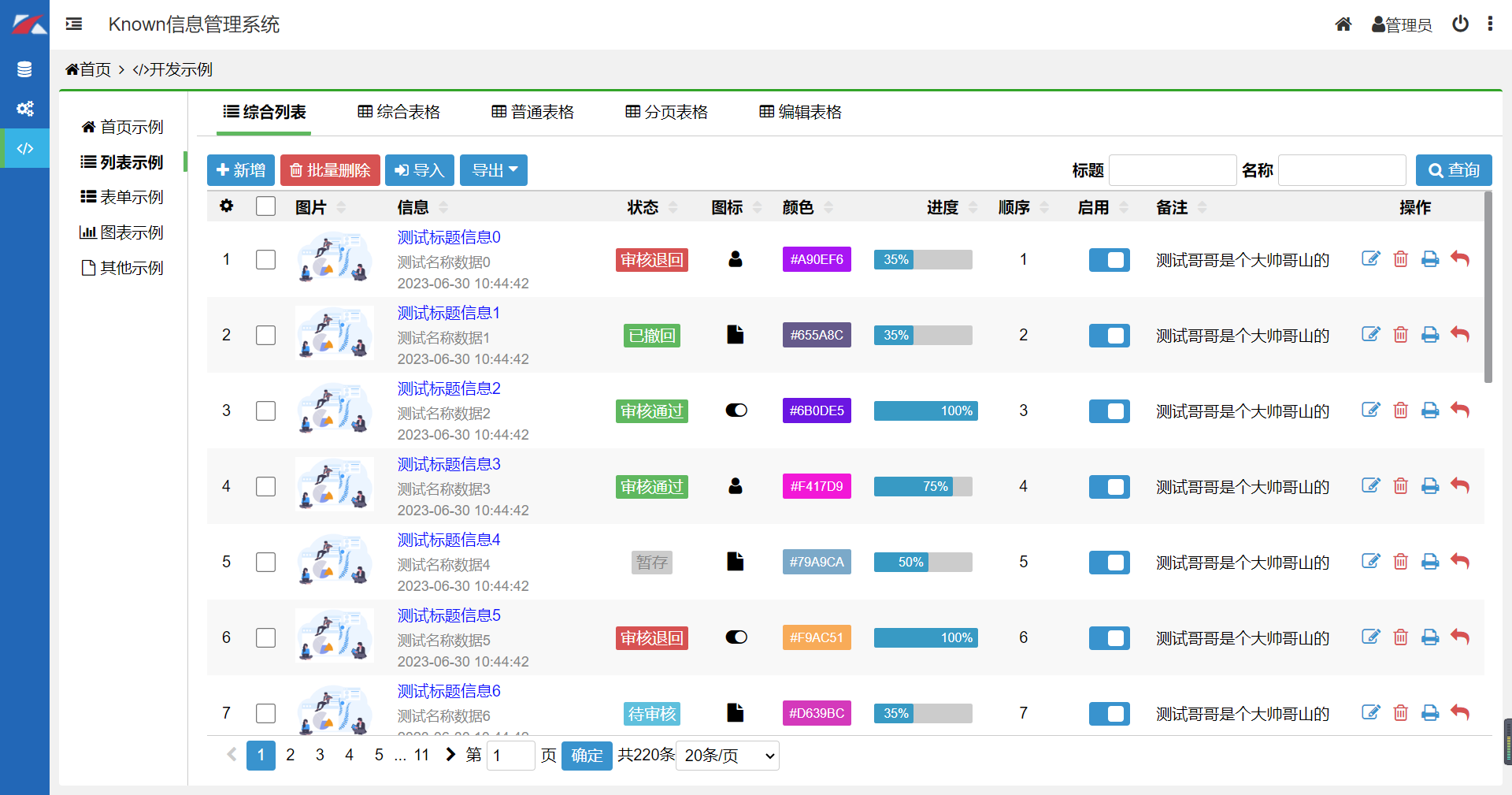 列表页面