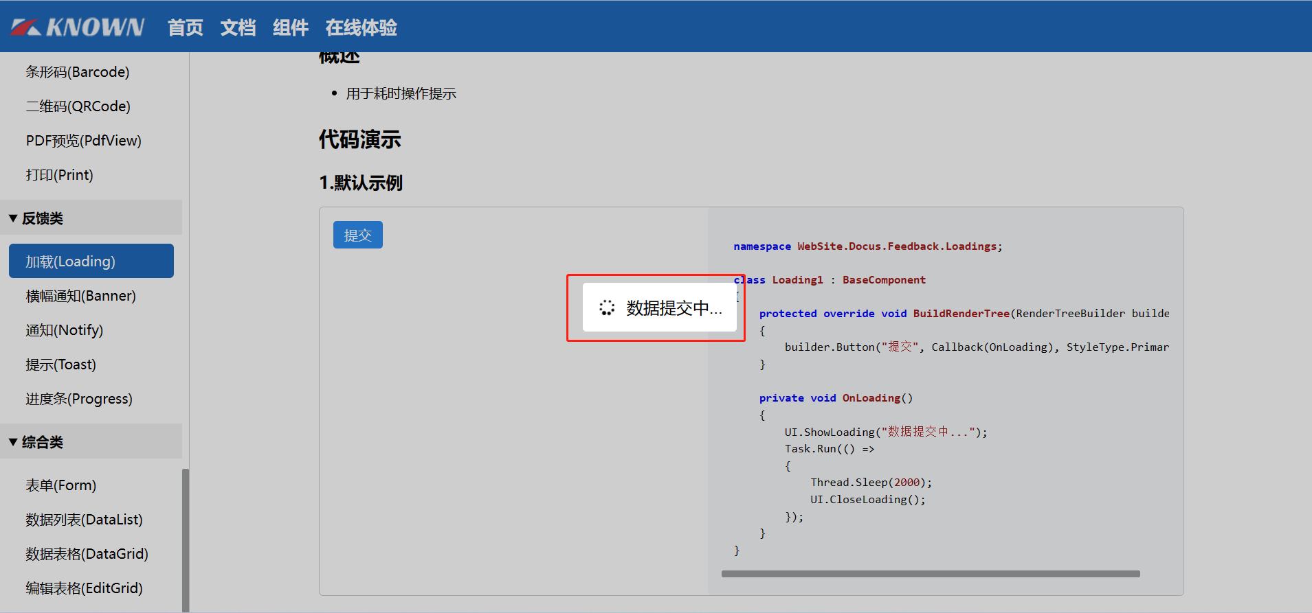 Loading组件