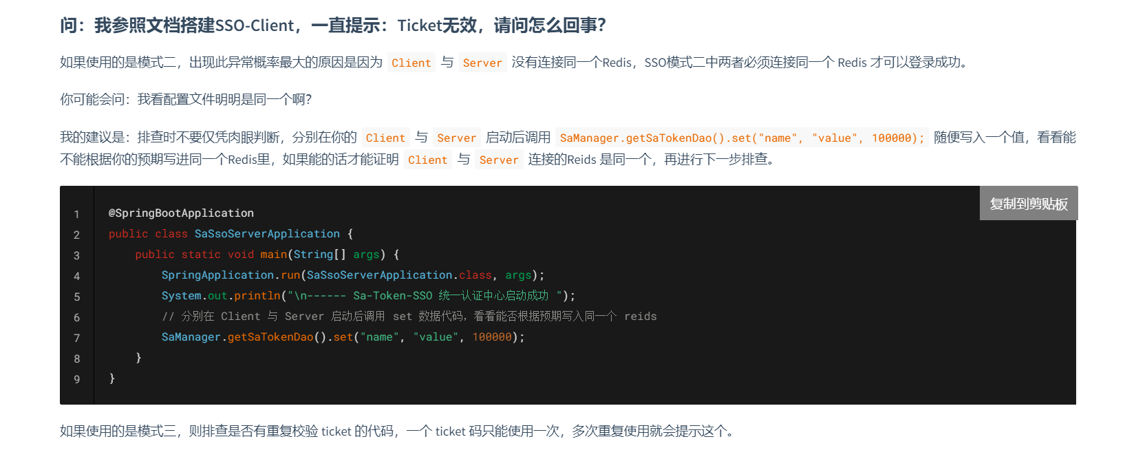 使用sa-token做单点登录，一直报ticket无效 · Issue #I7UI0G · dromara/Sa-Token - Gitee.com