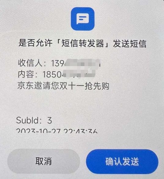 短信发送确认