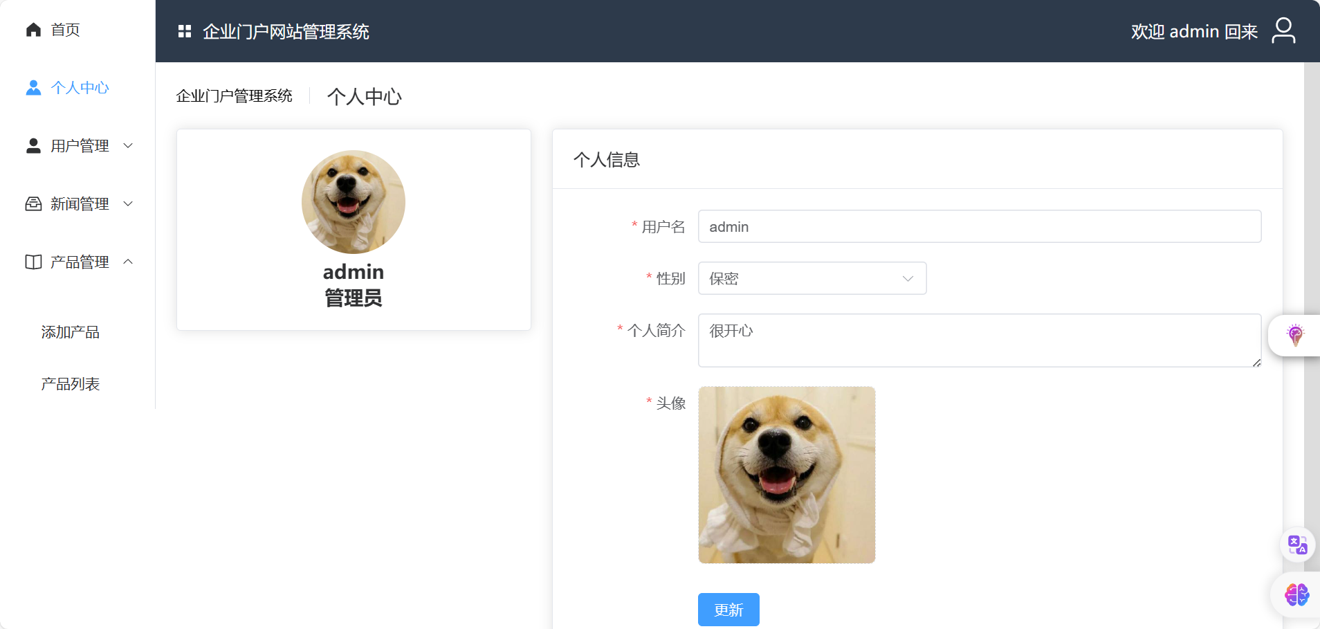 修改个人信息