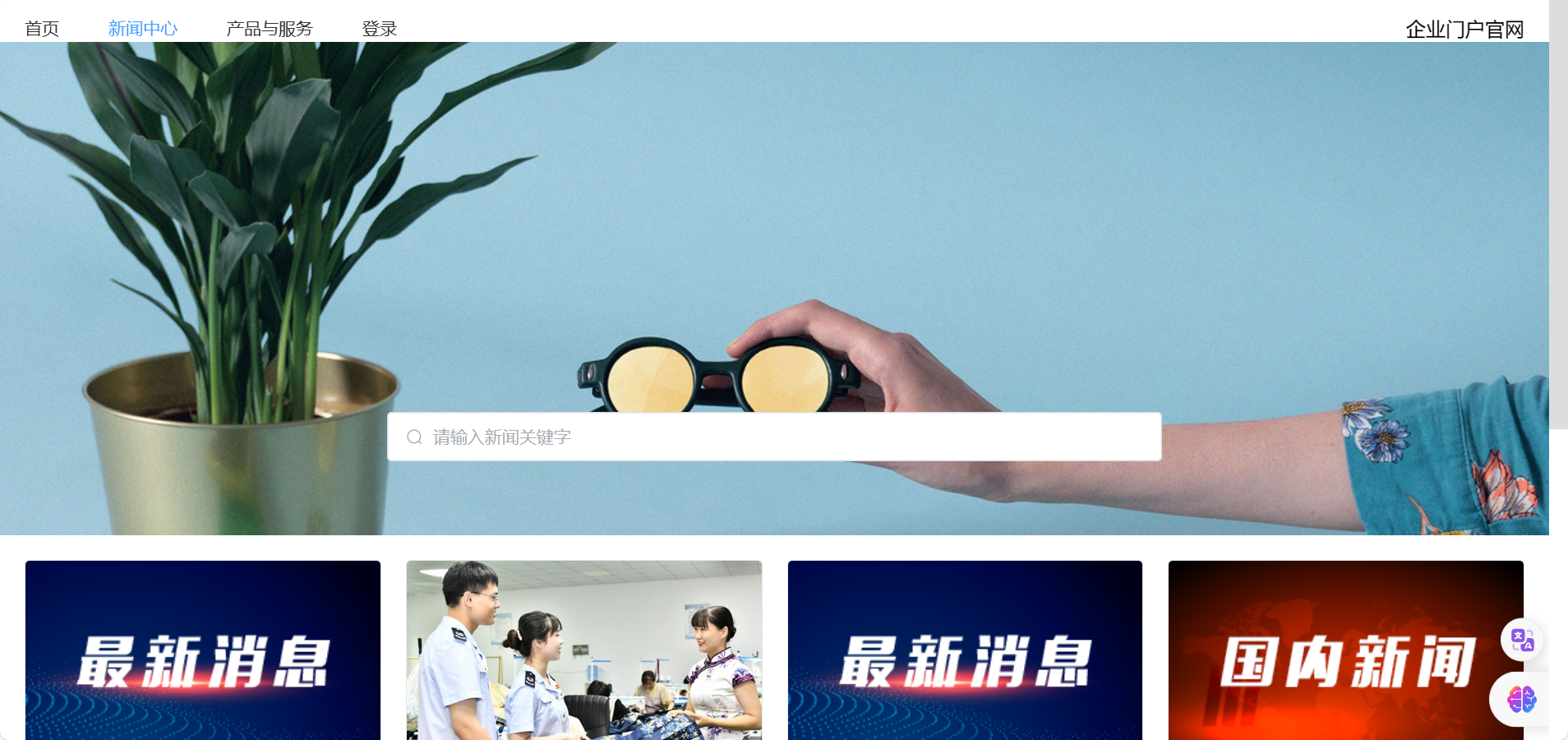 新闻首页