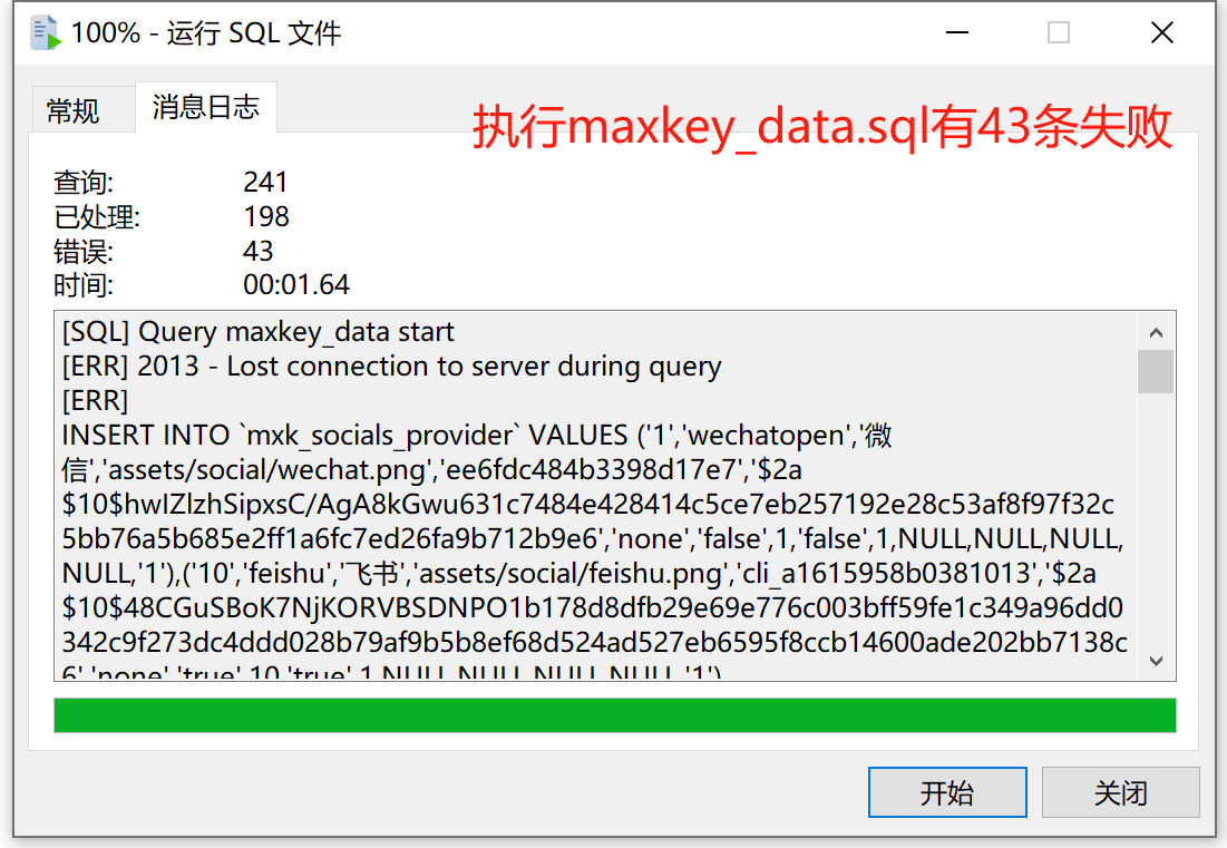 maxkey_data.sql执行结果