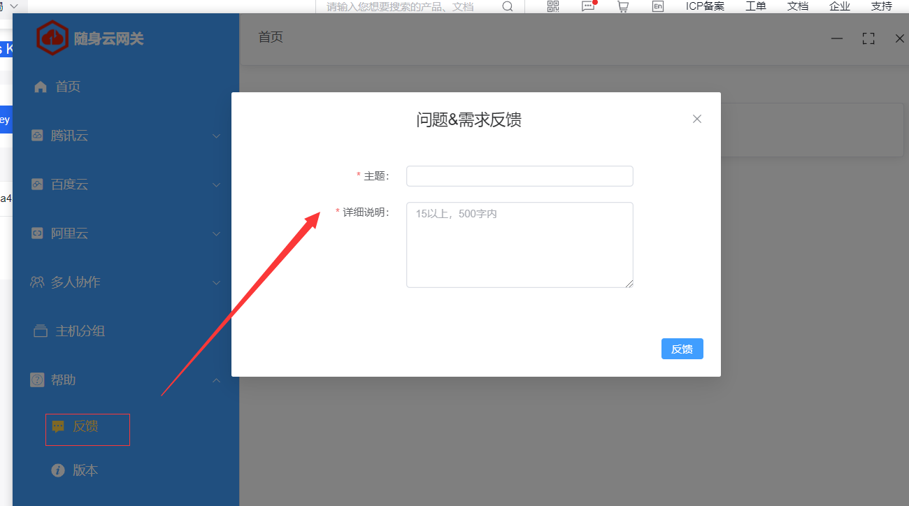 问题反馈