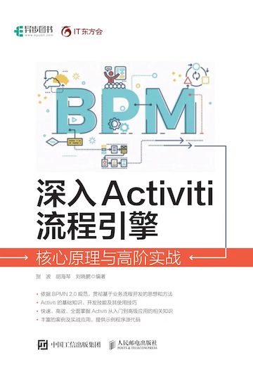 深入Activiti流程引擎：核心原理与高阶实战