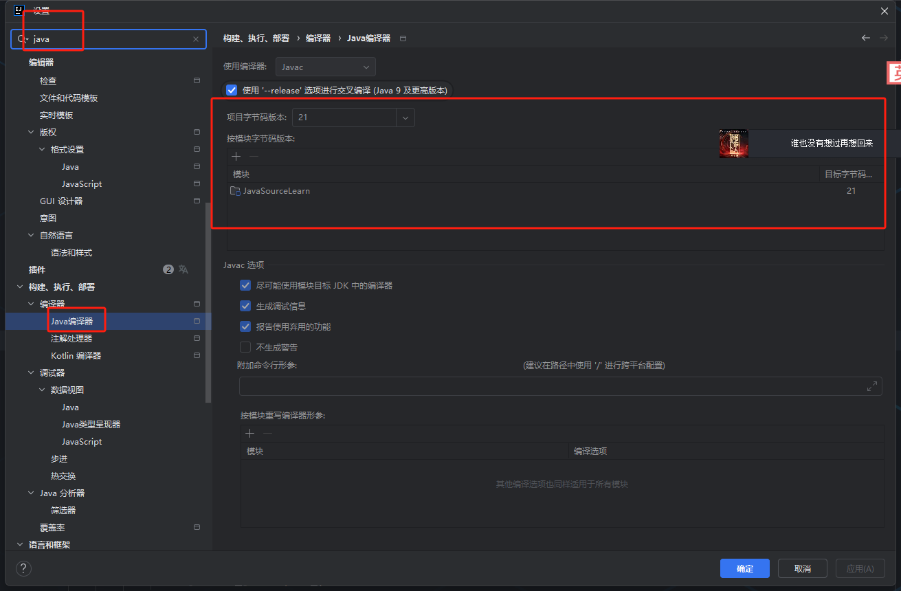 修改此处JDK编译器版本