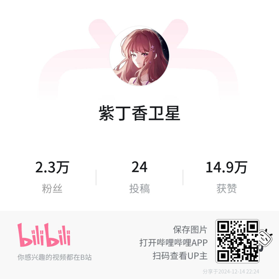 扫码关注UP主