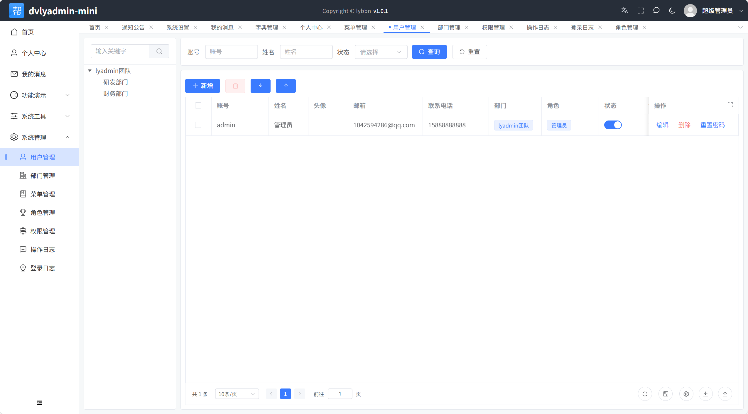 用户管理