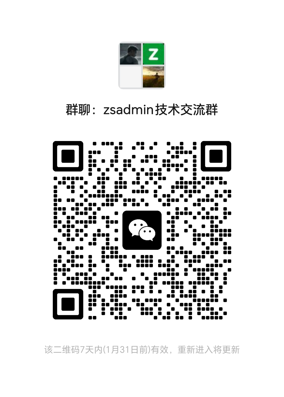 微信技术交流群